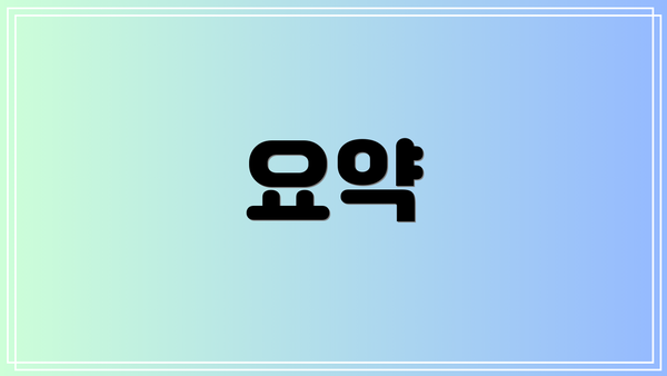 요약