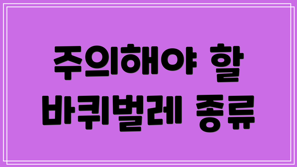 주의해야 할 바퀴벌레 종류