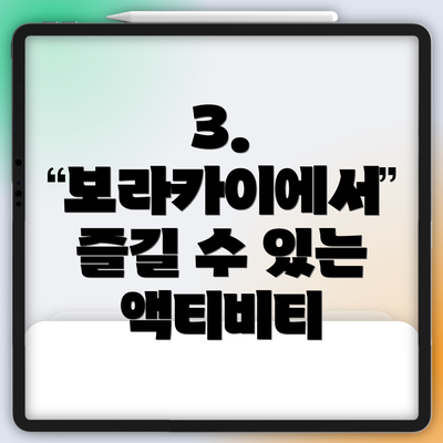 3. 보라카이에서 즐길 수 있는 액티비티