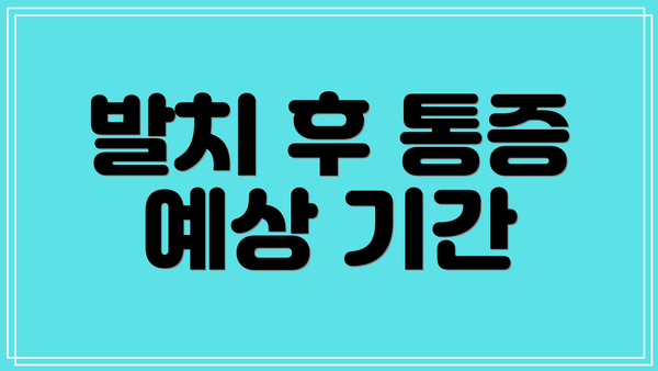 발치 후 통증 예상 기간