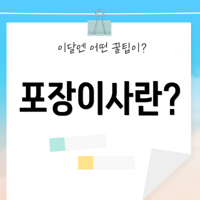 포장이사란?