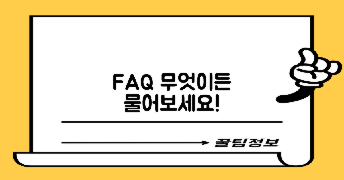 자주 묻는 질문