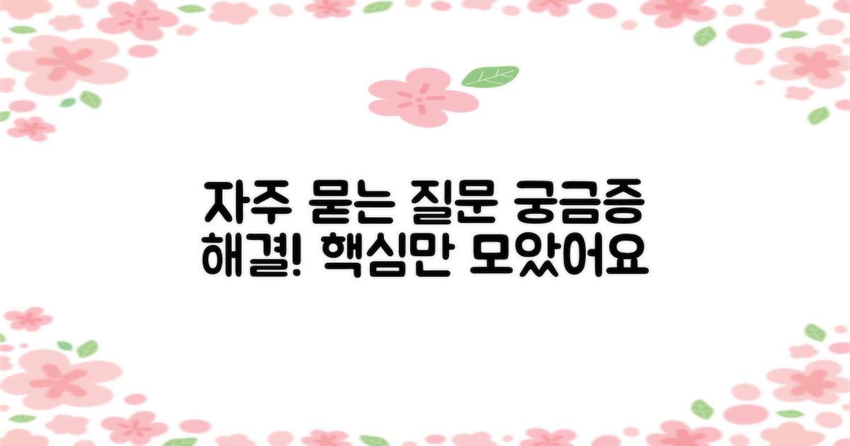 자주 묻는 질문