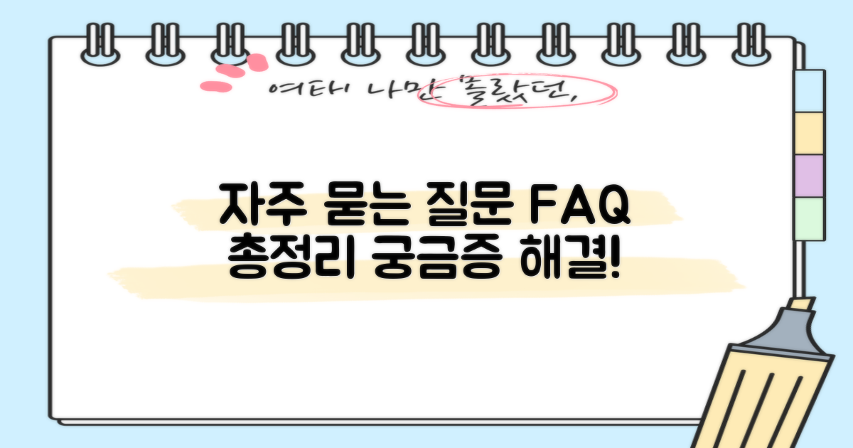 자주 묻는 질문