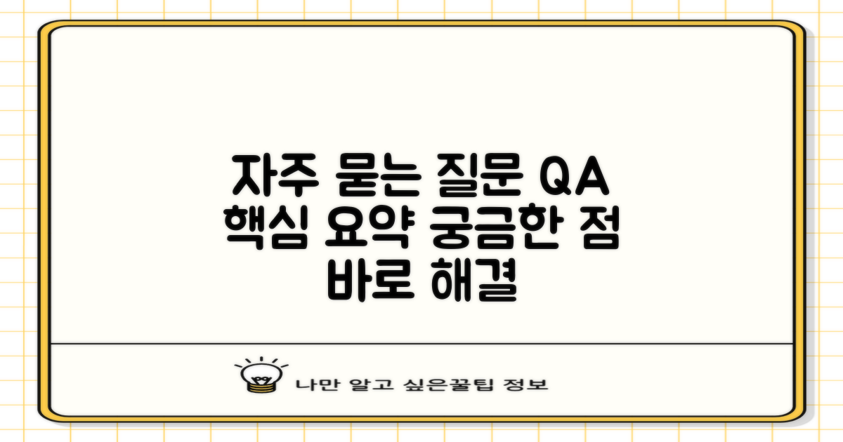 자주 묻는 질문