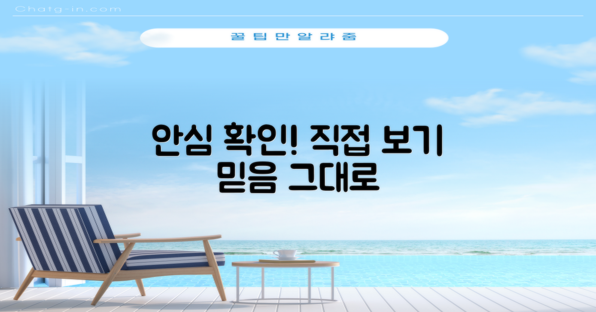안심할 수 있는 곳, 직접 확인하세요!