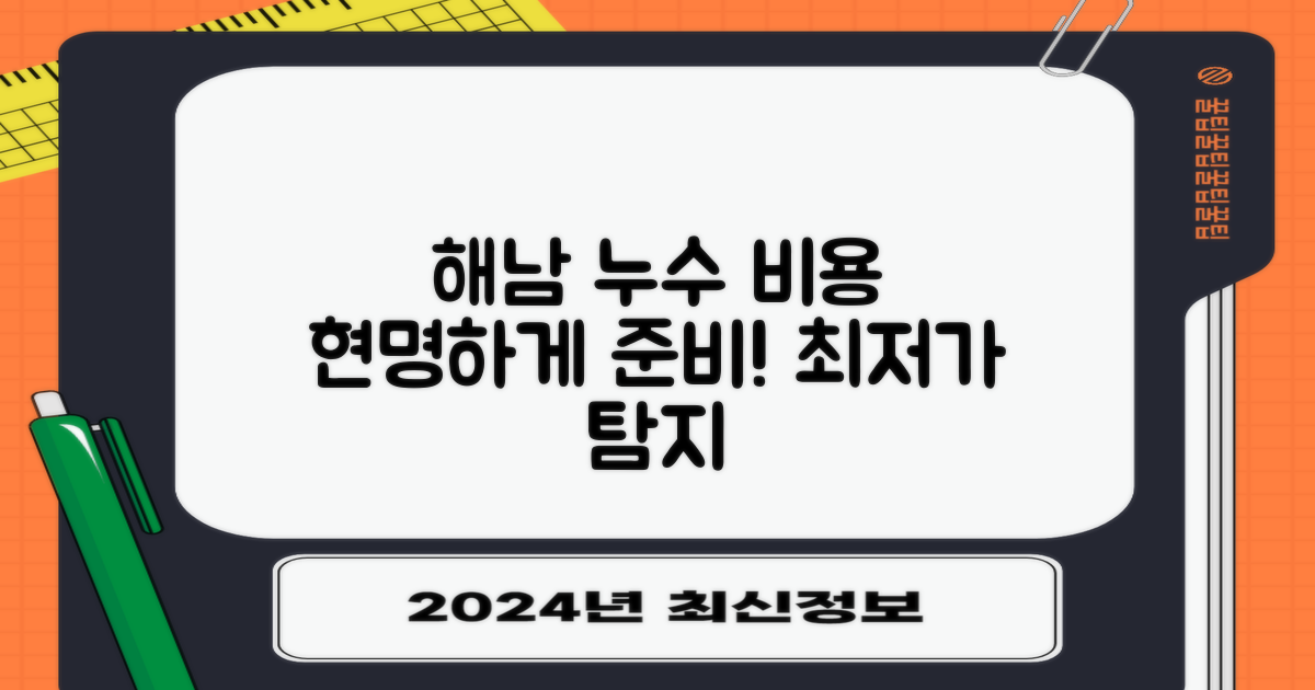 해남군 누수탐지 비용, 현명하게 준비하기