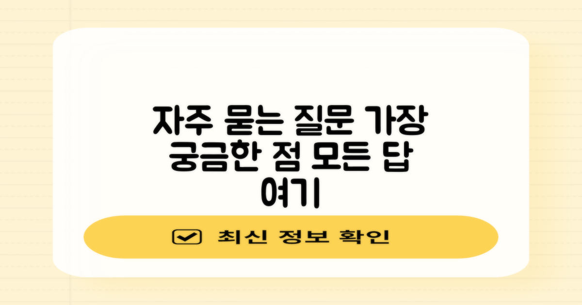 자주 묻는 질문