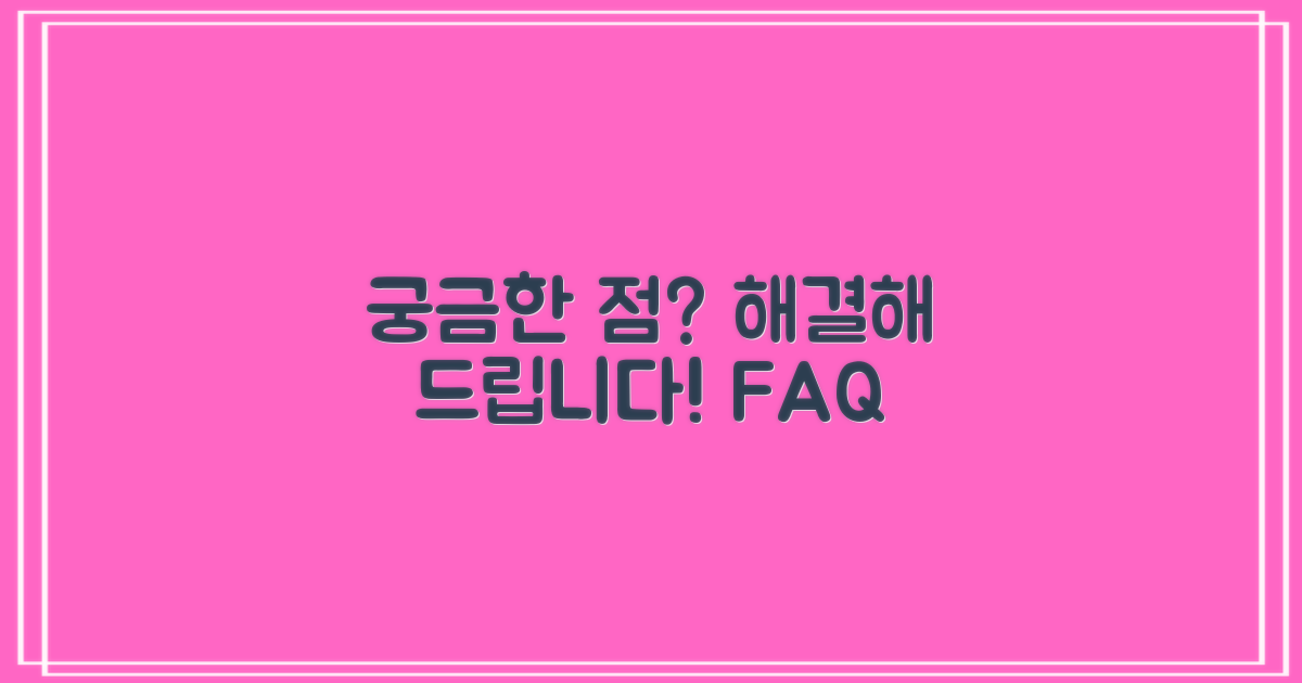 자주 묻는 질문