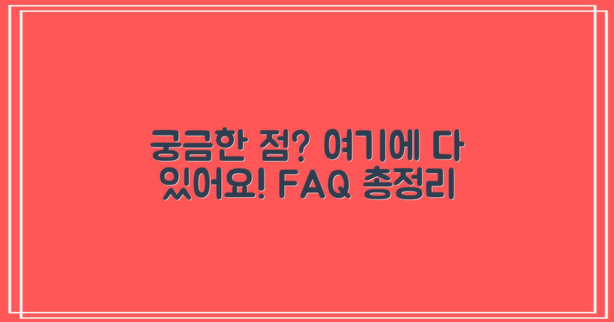 자주 묻는 질문