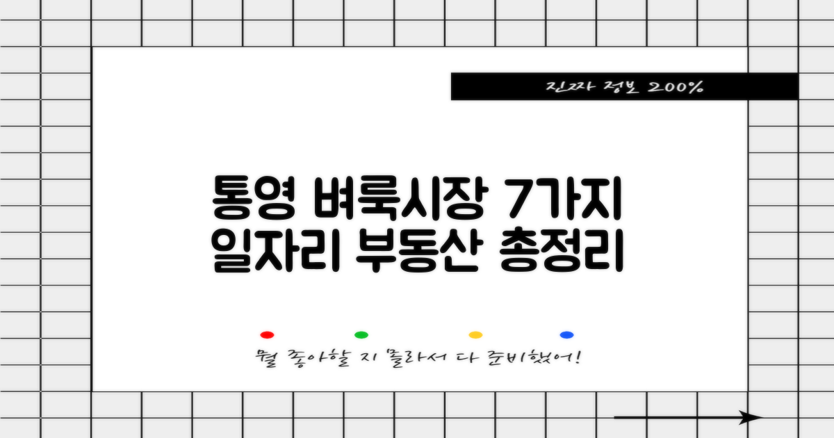 통영 벼룩시장 7가지 일자리 & 부동산 총정리