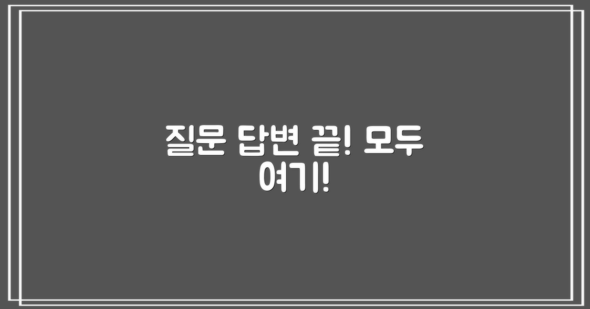자주 묻는 질문