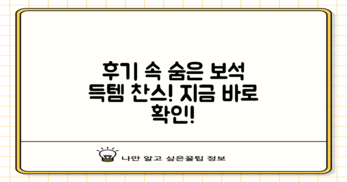 숨은 보석: 후기로 찾기