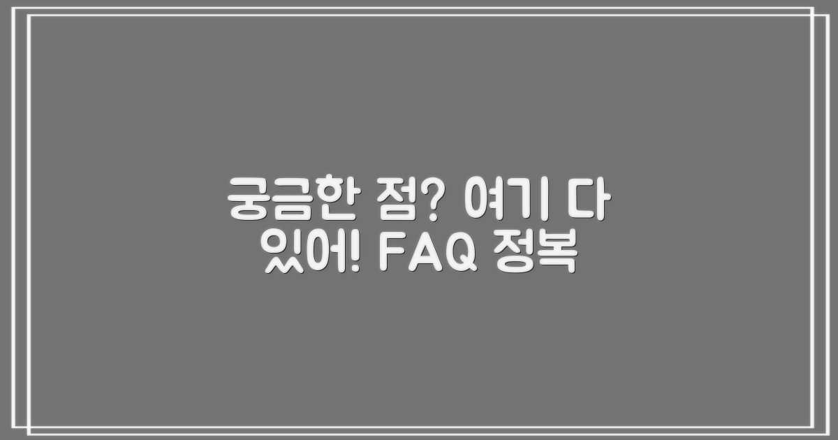자주 묻는 질문