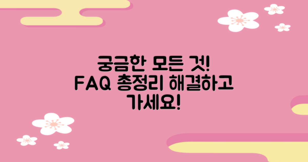 자주 묻는 질문