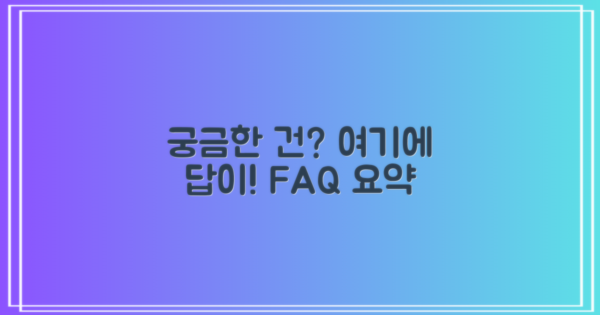 자주 묻는 질문
