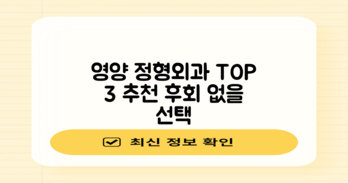 영양군 정형외과 TOP 3, 어디가 좋을까?