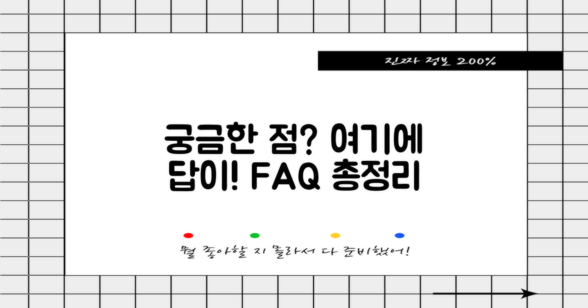 자주 묻는 질문