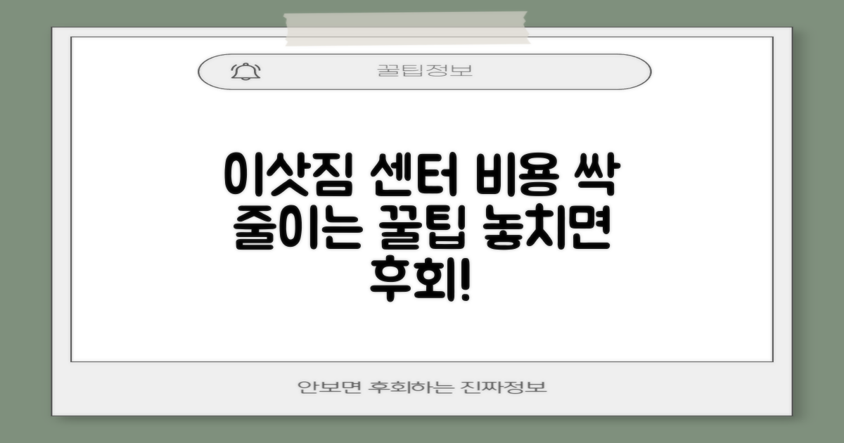 이삿짐센터 비용 절약 꿀팁