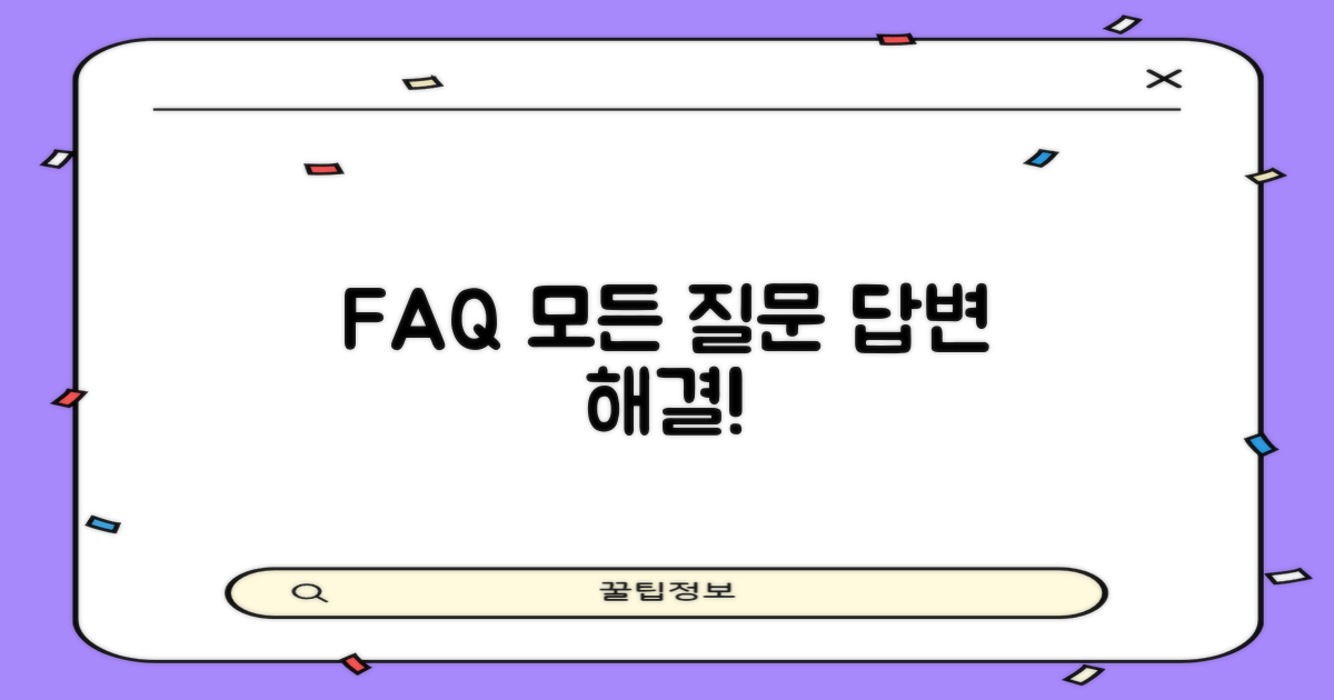 자주 묻는 질문 (FAQ)