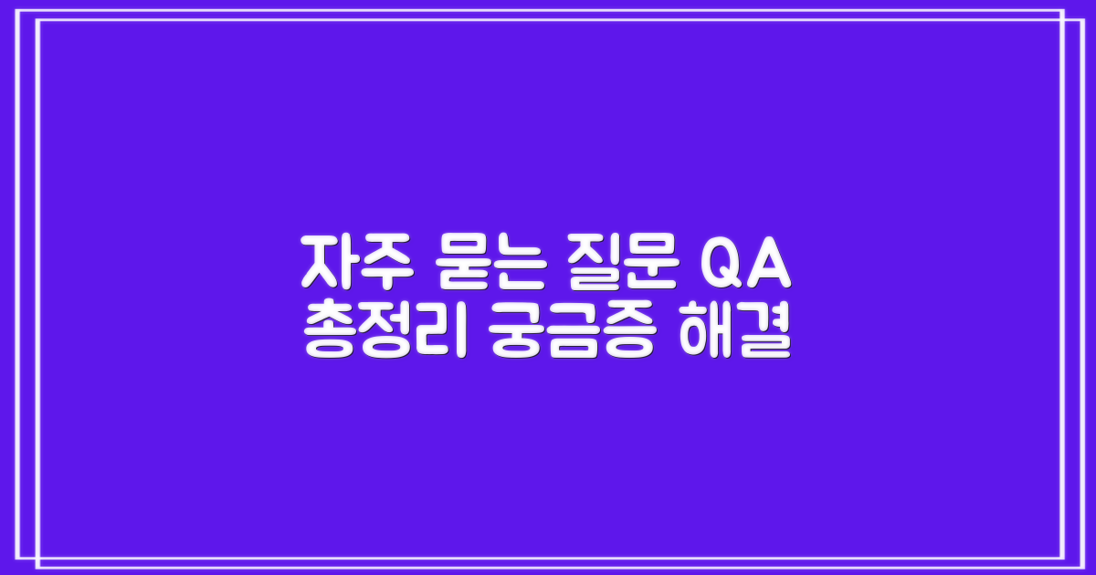 자주 묻는 질문